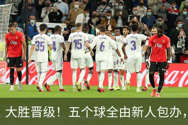 大胜晋级！五个球全由新人包办，曼城这场5-0赢出“未来的味道”
